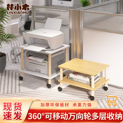 打印机置物架子桌边办公增高可移动家用复印机收纳架工位落地托架