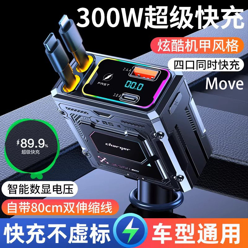 德国300W超级快充车载手机充电器四口QC智能数显12V24V通用黑科技