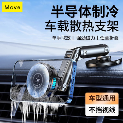 德国车载手机散热器磁吸一体支架
