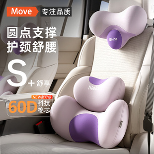 Move汽车护颈枕开车护腰久坐神器座椅支撑靠垫办公室腰靠记忆棉垫