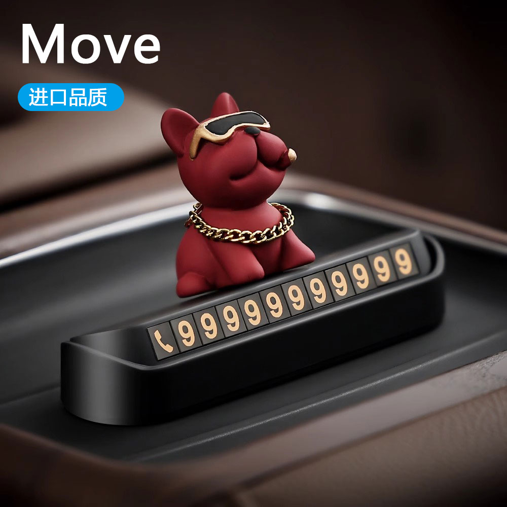 Move高级车用临时停车号码牌移动手机号码牌摆件车载装饰汽车用品