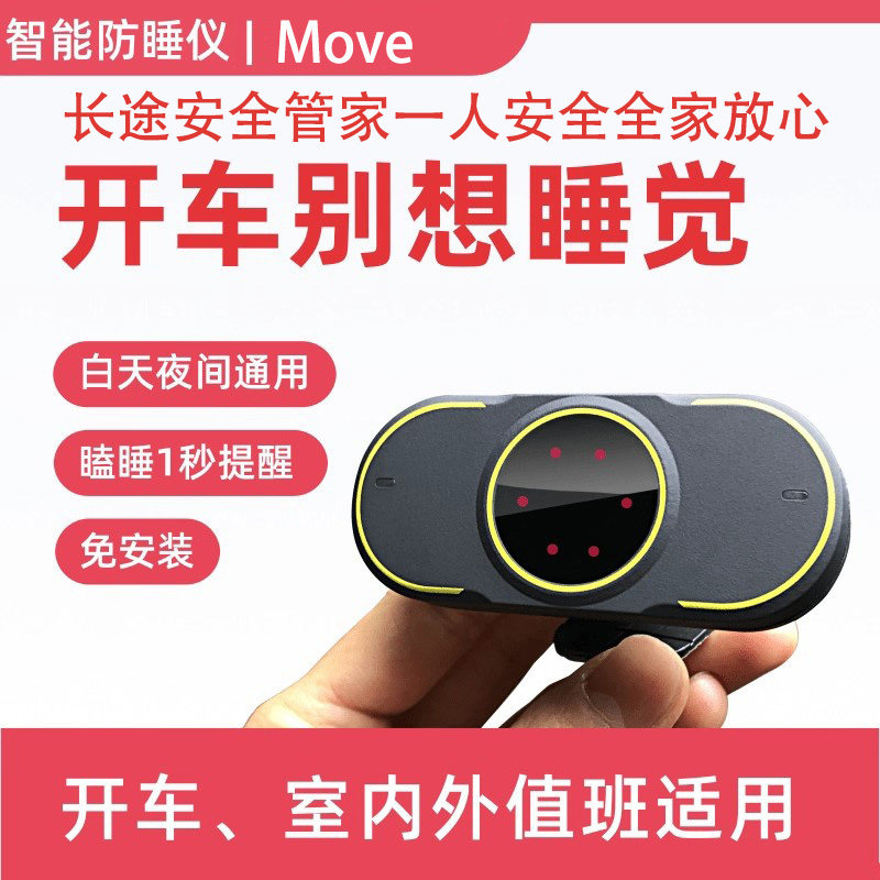 德国智能防瞌睡提醒器充电防疲劳器开车专用免安装白天夜间通用款