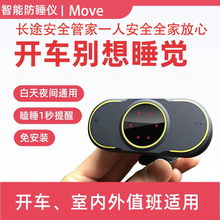 德国智能防瞌睡提醒器充电防疲劳器开车专用免安装白天夜间通用款