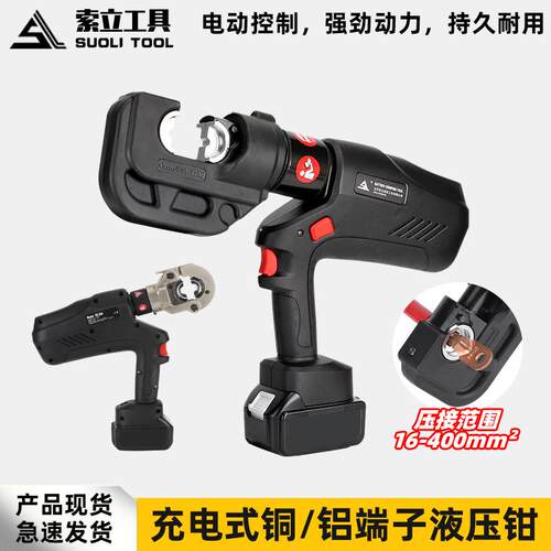充电式液压钳EZ-300/400连续压接款16-400小型锂电动压线钳电工钳