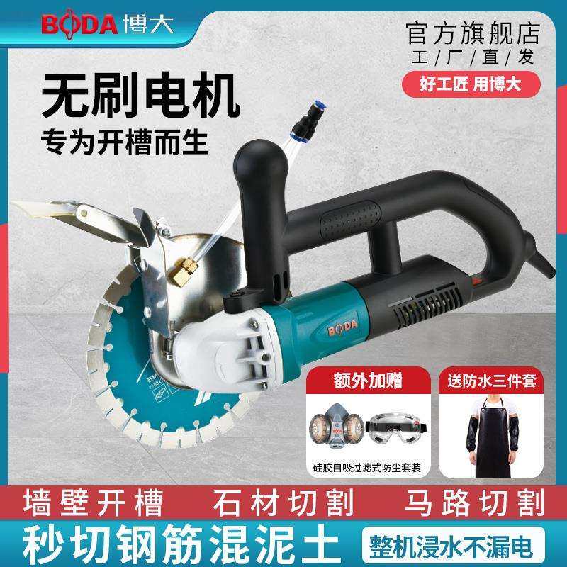 博大无刷开槽机单片大功率水电安装混凝土切割机墙面地线开槽神器,玩具/童车/益智/积木/模型,其它,淘宝优惠券,粉丝福利购,淘宝优惠卷