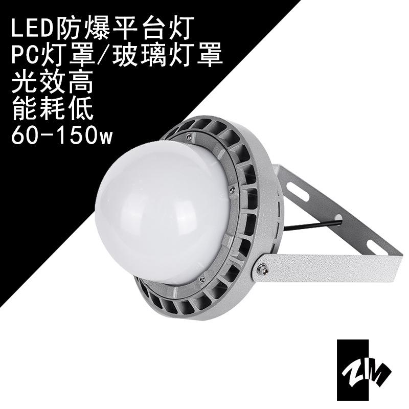 海洋王NFC9186LED防爆平台灯明伟电源5050光珠质保五年可做150w