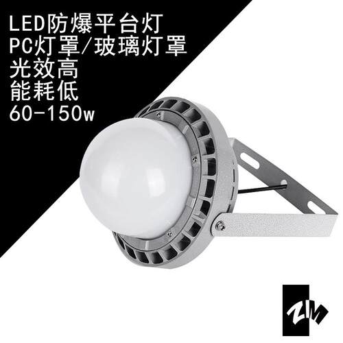 海洋王NFC9186LED防爆平台灯明伟电源5050光珠质保五年可做150w
