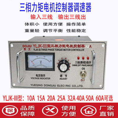 LJK-III三相力矩电机控制器力矩异步电机调速器收卷机调压器380v