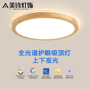 超薄吸顶灯实木主卧室灯现代简约北欧led房间小卧客厅灯具 日式