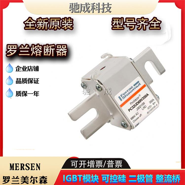 罗兰PC32UD69V350APC32UD69V400APC32UD69V450A熔断器供应