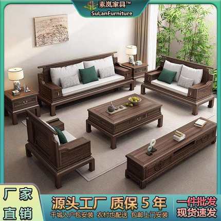 新中式南美胡桃木实木沙发客厅组合明清古典家用大小户型实木沙发