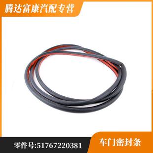 适用宝马X5 51767220382 进口 X5MF70车门密封条51767220381