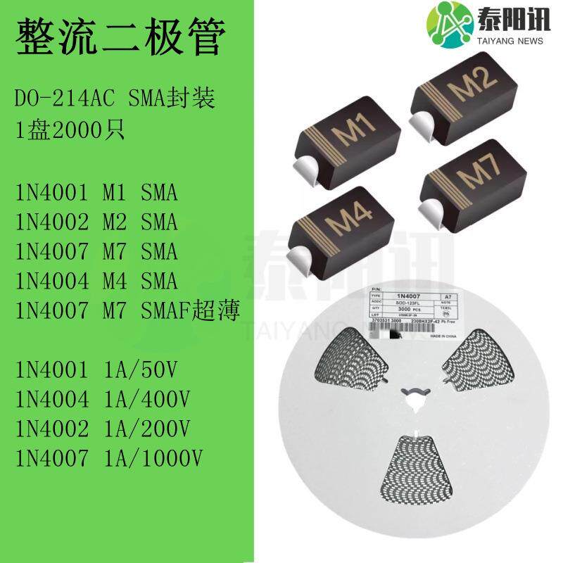 整盘贴片整流二极管M1M2M4M7A71N4007400440024001SMA