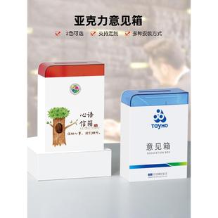 亚克力意见箱挂墙免打孔校长园长信箱心语信箱创意树洞悄悄话班级