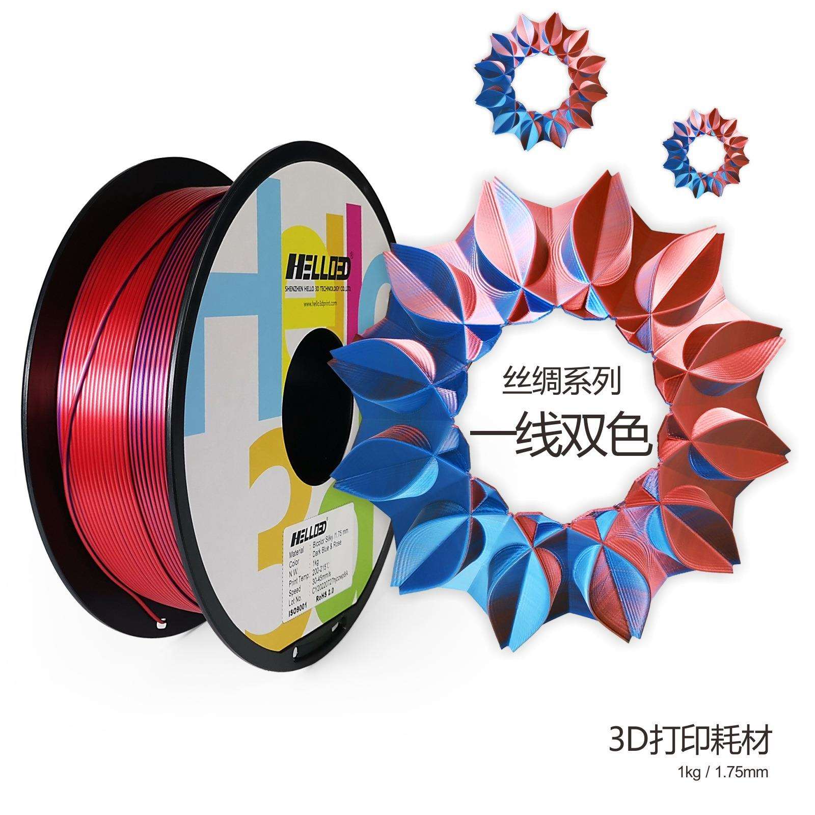 辰龙三维HELLO3D打印耗材双色丝绸3d打印材料丝材一线双色工厂
