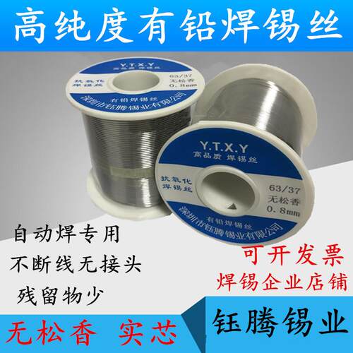 不含助焊剂实心焊锡丝Sn6337A有铅焊锡线2.5mm1.2mm0.8mm直条
