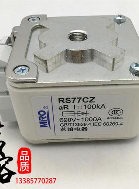 MRO茗熔RS77CZ660V/690V-800A1000A1200A1250A快速熔断器熔断体
