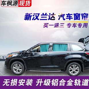 遮阳帘 铝合金轨道汽车窗帘专用于丰田汉兰达塞纳霹雳RAV4夏季