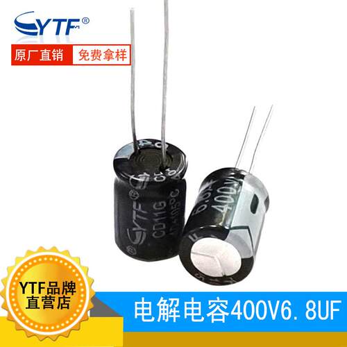 ytf电解电容6.8UF/400V105℃体积8*12mmLED开关电源常用电容器