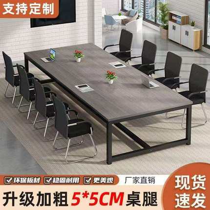 会议桌长桌简约现代小型会议室洽谈桌长条桌子工作台长方形办公桌