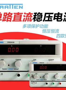 国睿安泰信单路大功率30V/10A恒压恒流直流稳压电源TPR3010S