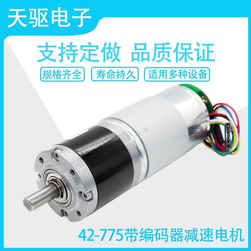 42MM-775直流减速电机12V24V带霍尔编码器带测速大扭矩正反转