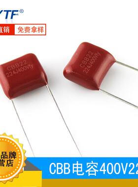 CBB薄膜电容400V224J220NF0.22UFP=10MM224J400V薄膜电容厂家