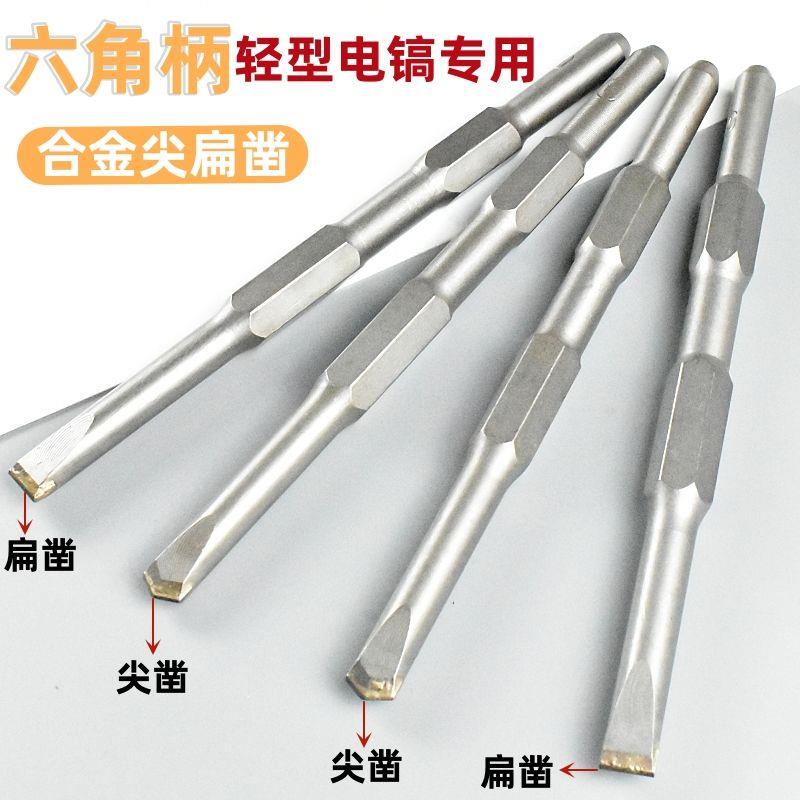 打爆模钻头电镐锤合金凿子钨钢方柄六角尖扁长冲击铲墙开槽混凝土