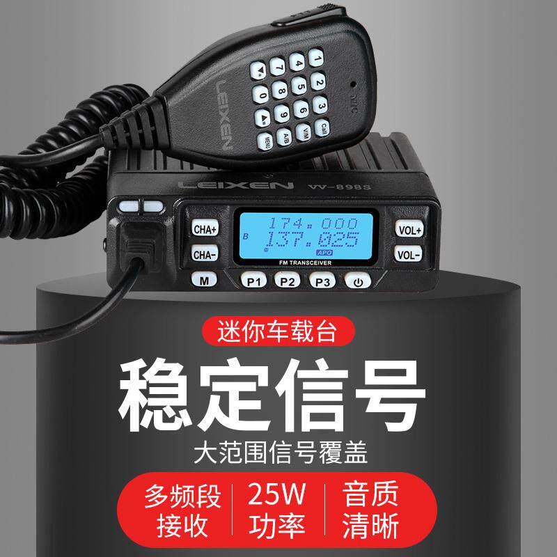 雷迅VV-898S车载对讲机UV双频车载对讲机越野自驾游25W迷你电台户