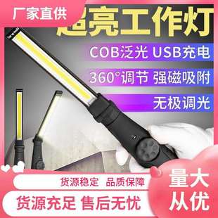 手持汽修车工作灯led照明灯强磁铁吸超亮强光充电cob维修灯手电筒