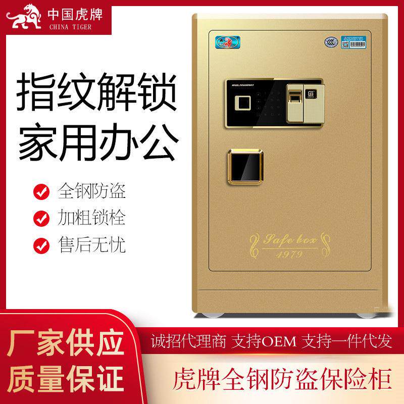 虎牌保险柜家用办公60cm高3C认证指纹密码小型保险箱全钢防盗床头