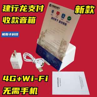 建行龙支付收款音箱音响播报器班克音箱喇叭到账提示大音量语音4G