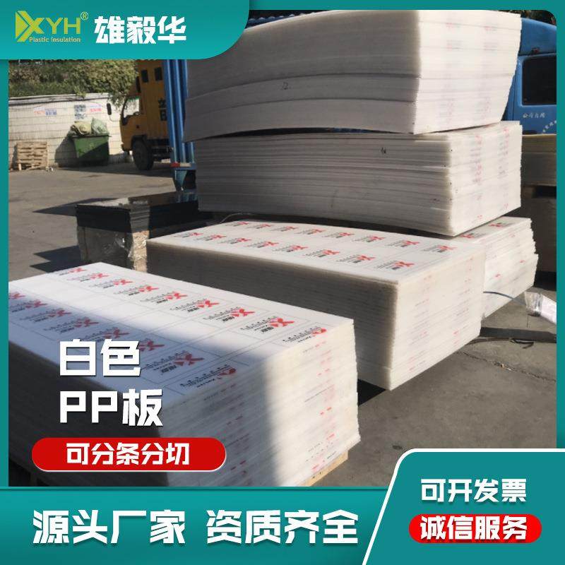 雄毅华现货供应5MM旭联PP板白色PP板防腐耐酸碱环保塑胶板,橡塑材料及制品,PP板,淘宝优惠券,粉丝福利购,淘宝优惠卷