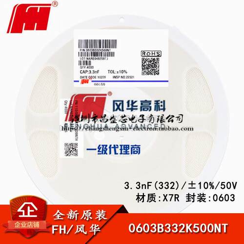 0603贴片电容3.3nF(332)±10%50VX7R0603B332K500NT盘180元