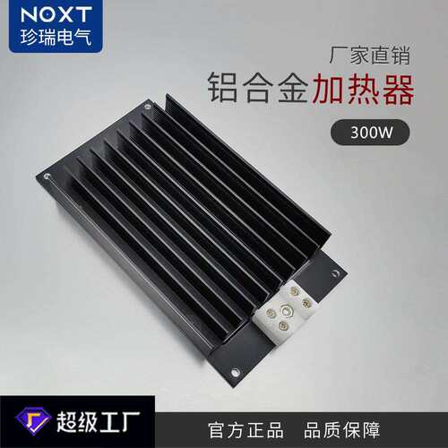 机箱平板式暖风机梳状铝合金加热器300W开关柜小型电阻加热即热式