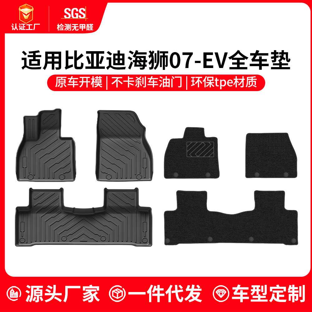 适用24-25款比亚迪海狮07EV汽车脚垫环保TPE脚垫后备箱垫配件