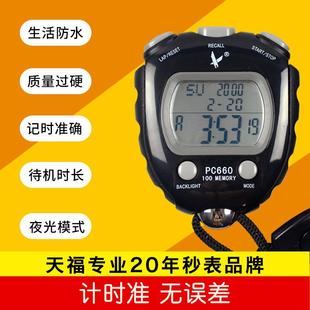 天福PC660夜光三排100道运动跑步裁判教学计时器