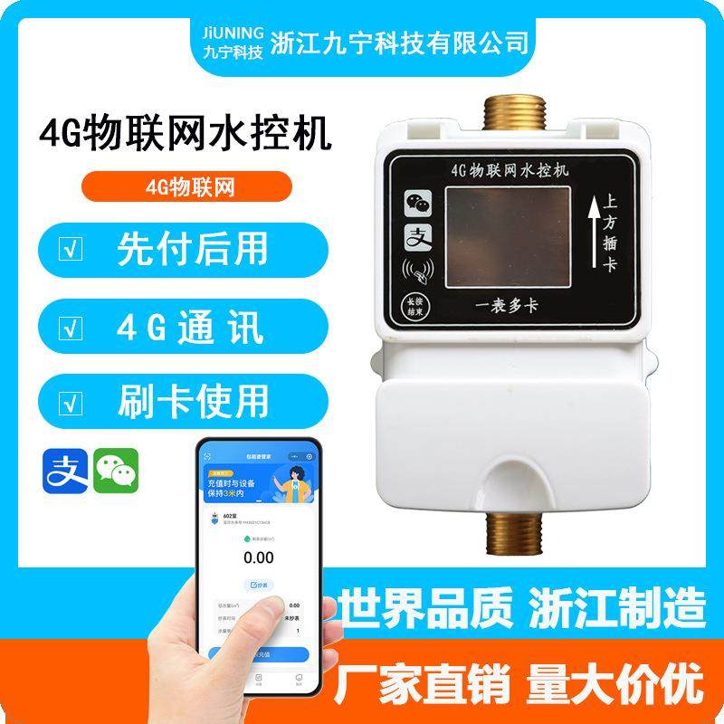 智能水表水控机4G物联网一体式学校浴室刷卡机澡堂插卡取水控机,橡塑材料及制品,橡胶,淘宝优惠券,粉丝福利购,淘宝优惠卷
