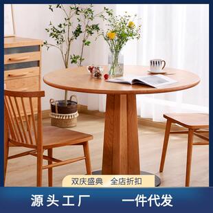 家具北欧圆形饭桌现代简约桌子 实木圆桌餐桌家用小户型樱桃木日式