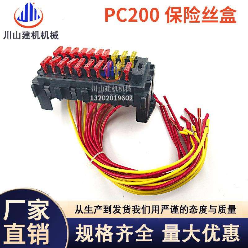挖机适用PC120/200/220/300360保险丝盒总成保险丝盒座挖掘机配件