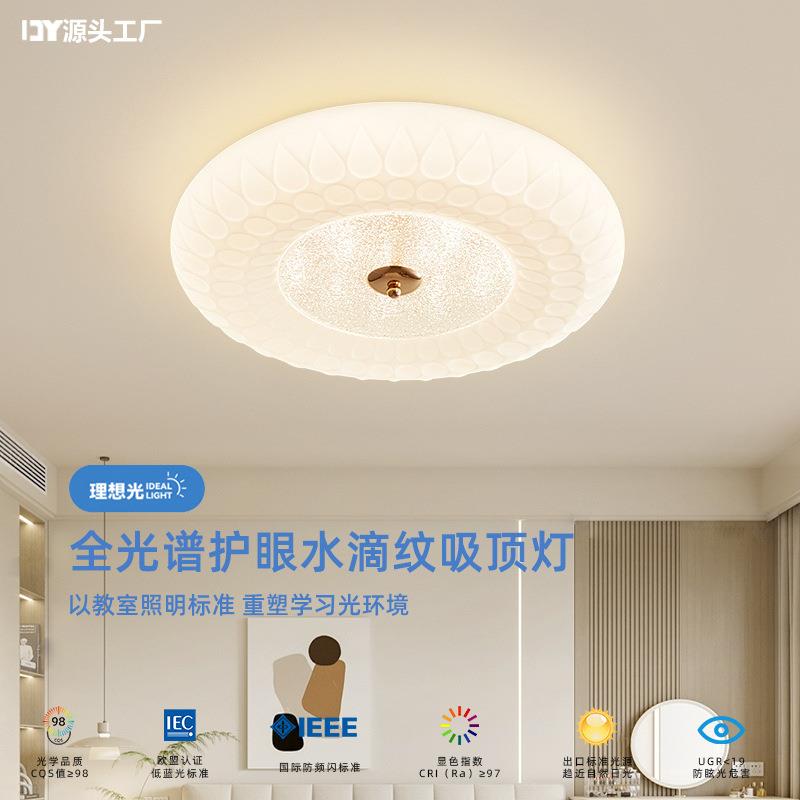 卧室灯北欧时尚中古奶油风吸顶灯全光谱护眼简约圆形水滴房间灯具