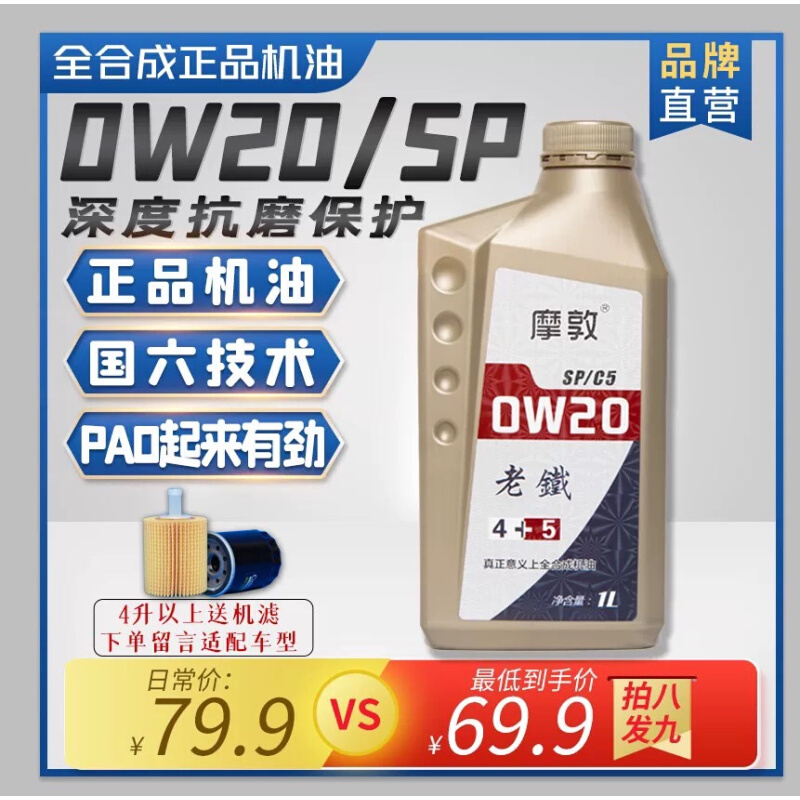 送双铱金火花塞摩敦老铁sp0w20 sp0w30sn0w30 sn0w40全合成机油