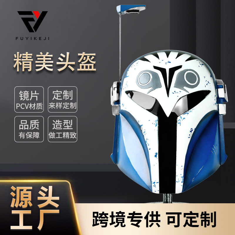 跨境供应星球大战头盔树脂面罩万圣节模仿道具博卡坦曼达洛人