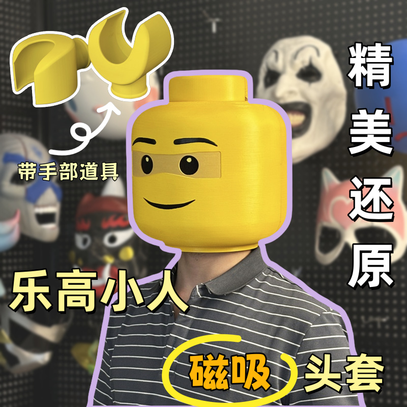 乐高人仔系列头套磁吸头套lego ionic mask磁吸套装