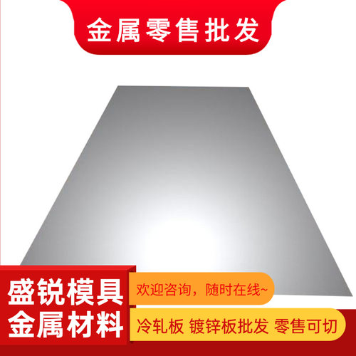 激光DC01 SPCC SPHC 45号 Q345B Q235B 10# 20#冷轧板热轧板板材