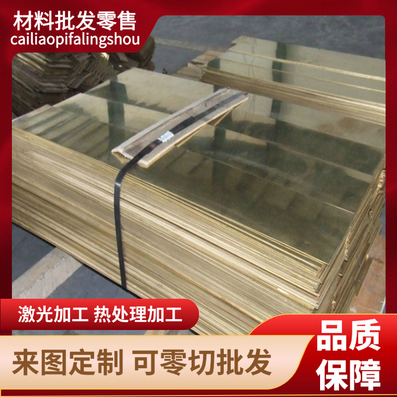 剪板定制CUZN10锌铜合金CUZN15锌黄铜C21000 H96纯铜CZ106铜含量C