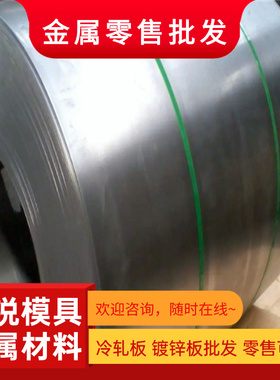 SP123 SPCE ss1146  零切 冷轧钢板  FeP04 DC05 SPC270E 模具钢