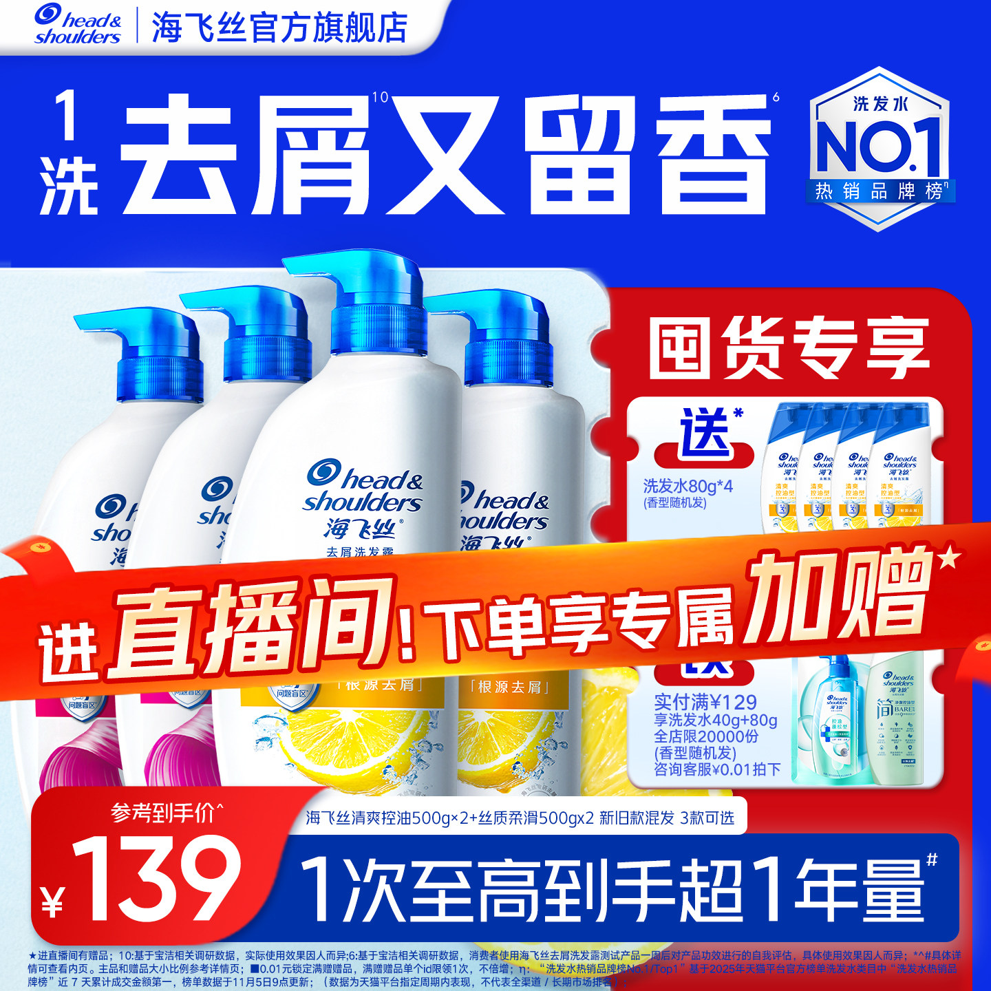 【店播专享】海飞丝清爽去屑控油洗发水柔顺清洁洗头膏露男女任选