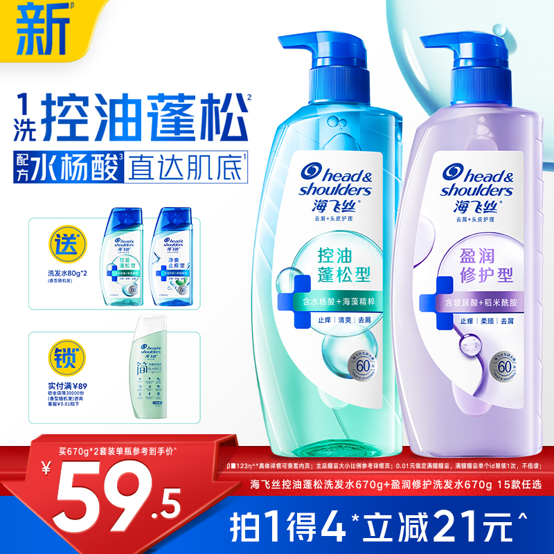 海飞丝控油蓬松头皮护理洗发水去屑柔顺肌底瓶洗发露洗头膏任选