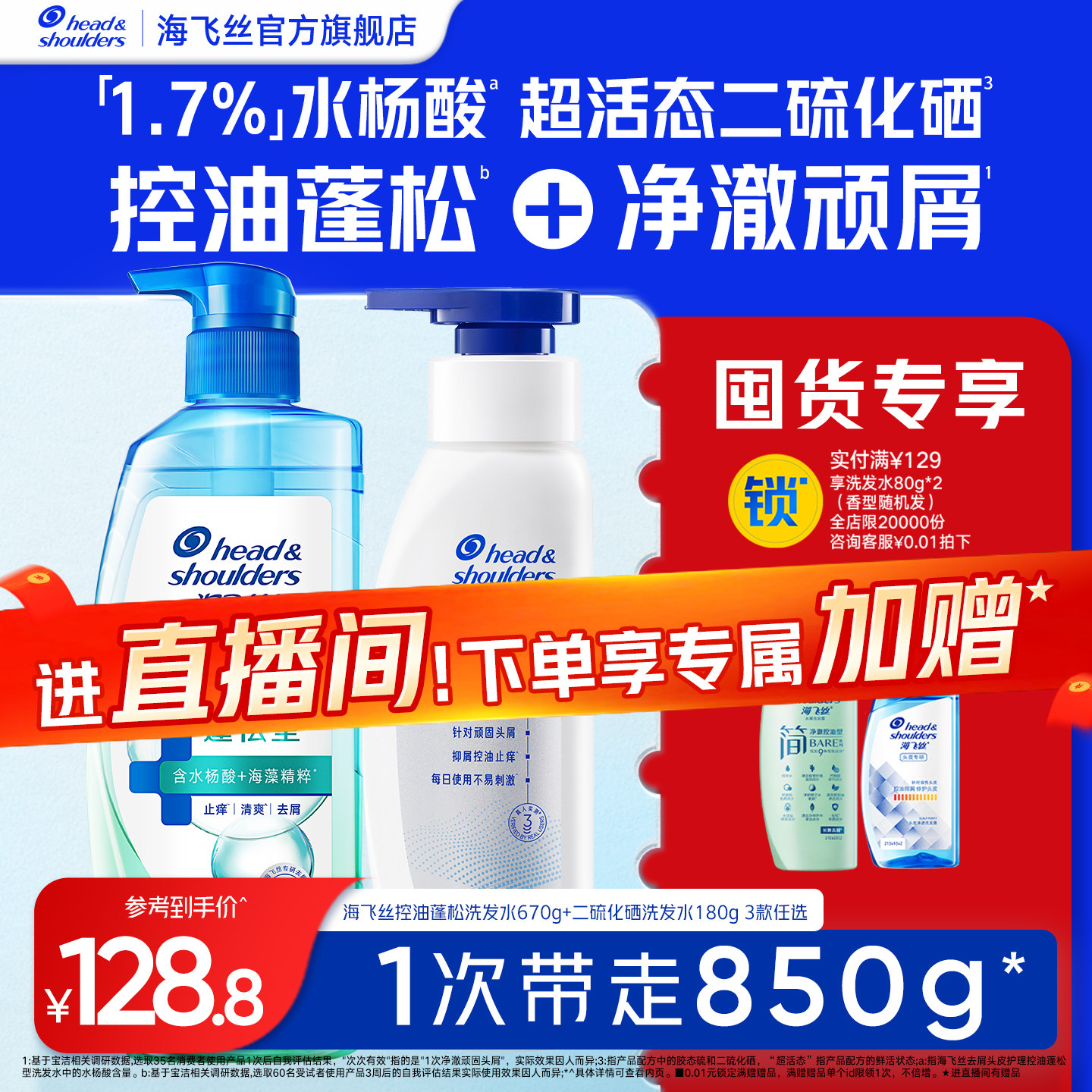 【店播专享】海飞丝二硫化硒去屑洗发水控油蓬松洗头膏露任选官方图片
